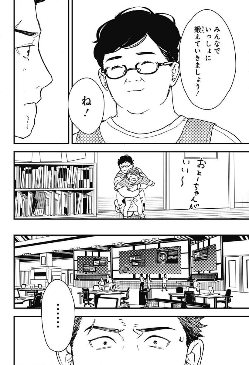 ページ 22 — 第14話