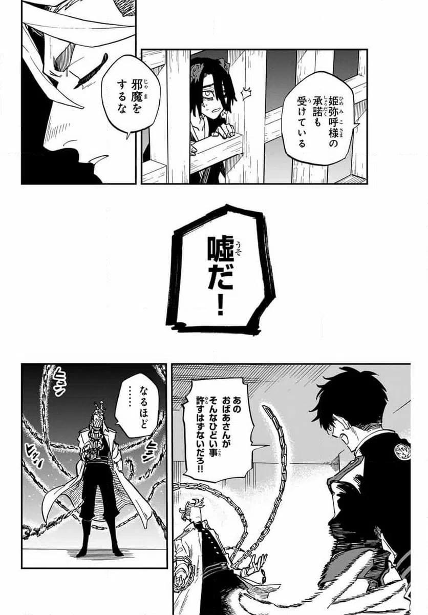 ページ 6 — 第12話