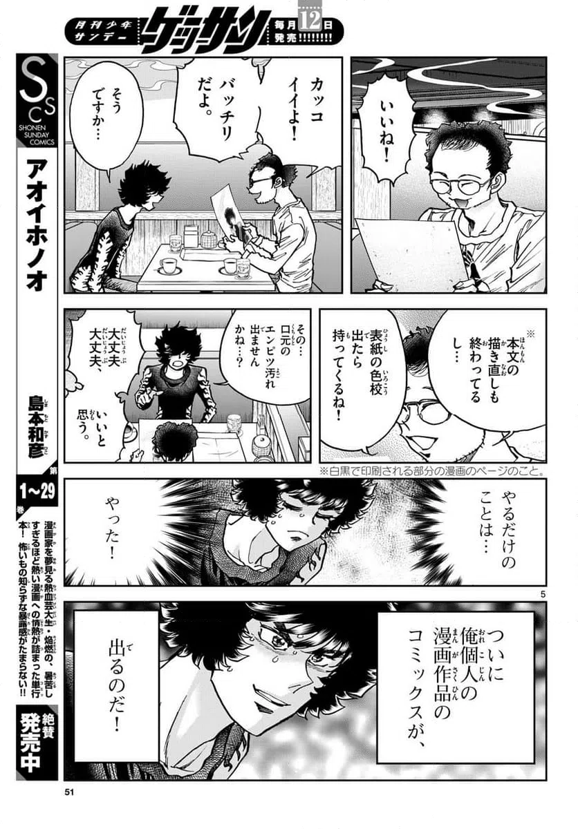 ページ 5 — 第183話