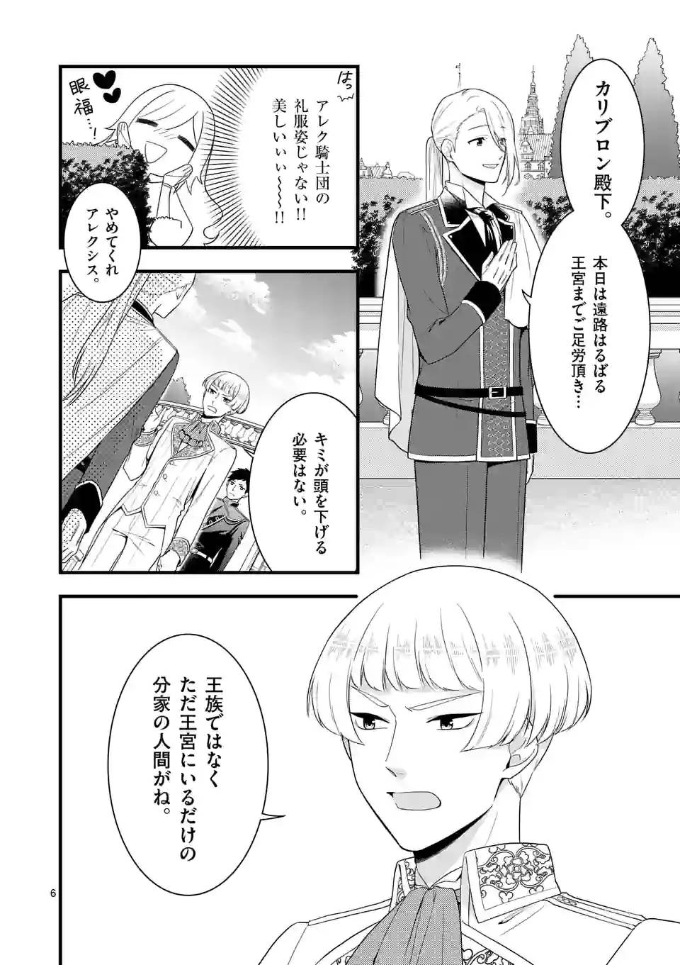 ページ 6 — 第10.1話