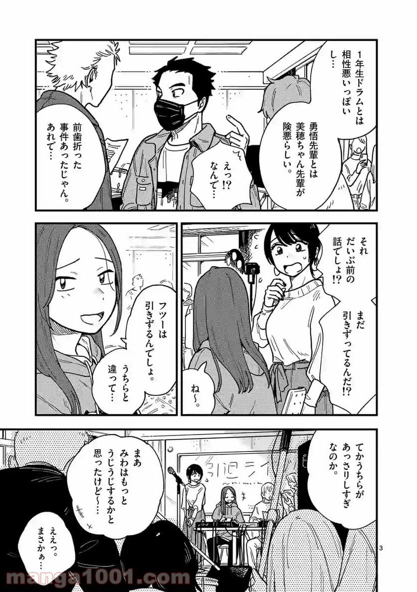 ページ 3 — 第36話