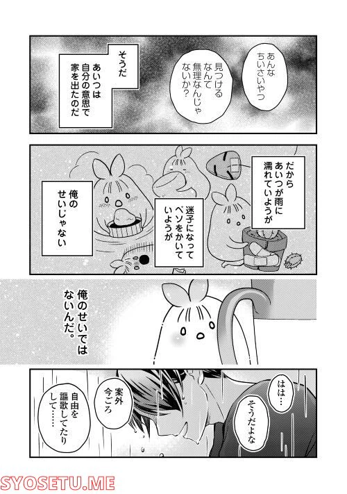 ページ 13 — 第3話