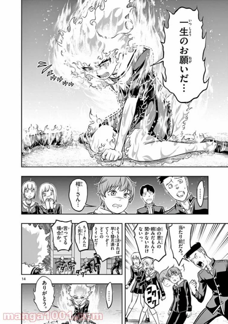 ページ 14 — 第7話