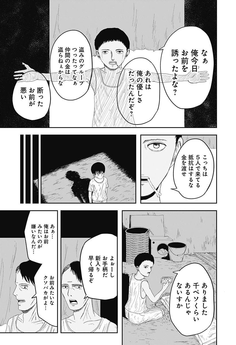 ページ 21 — 第1話