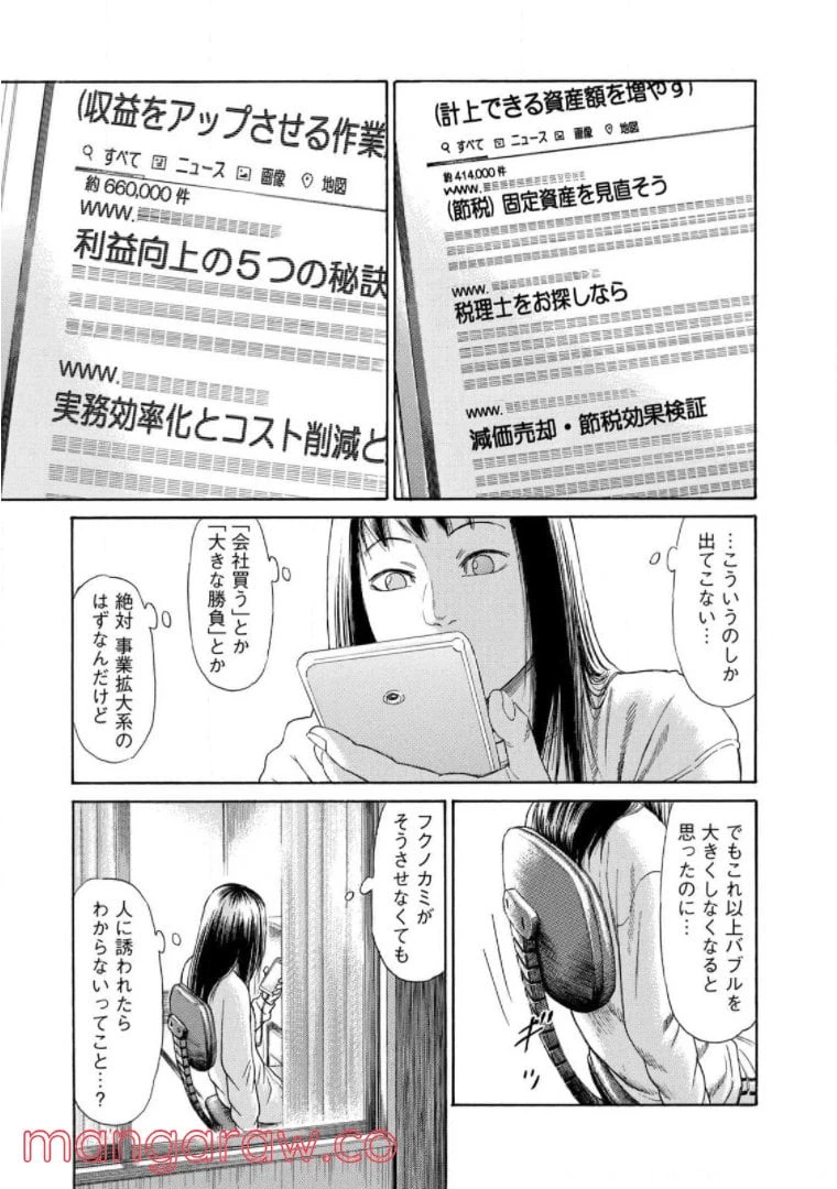 ページ 7 — 第58話