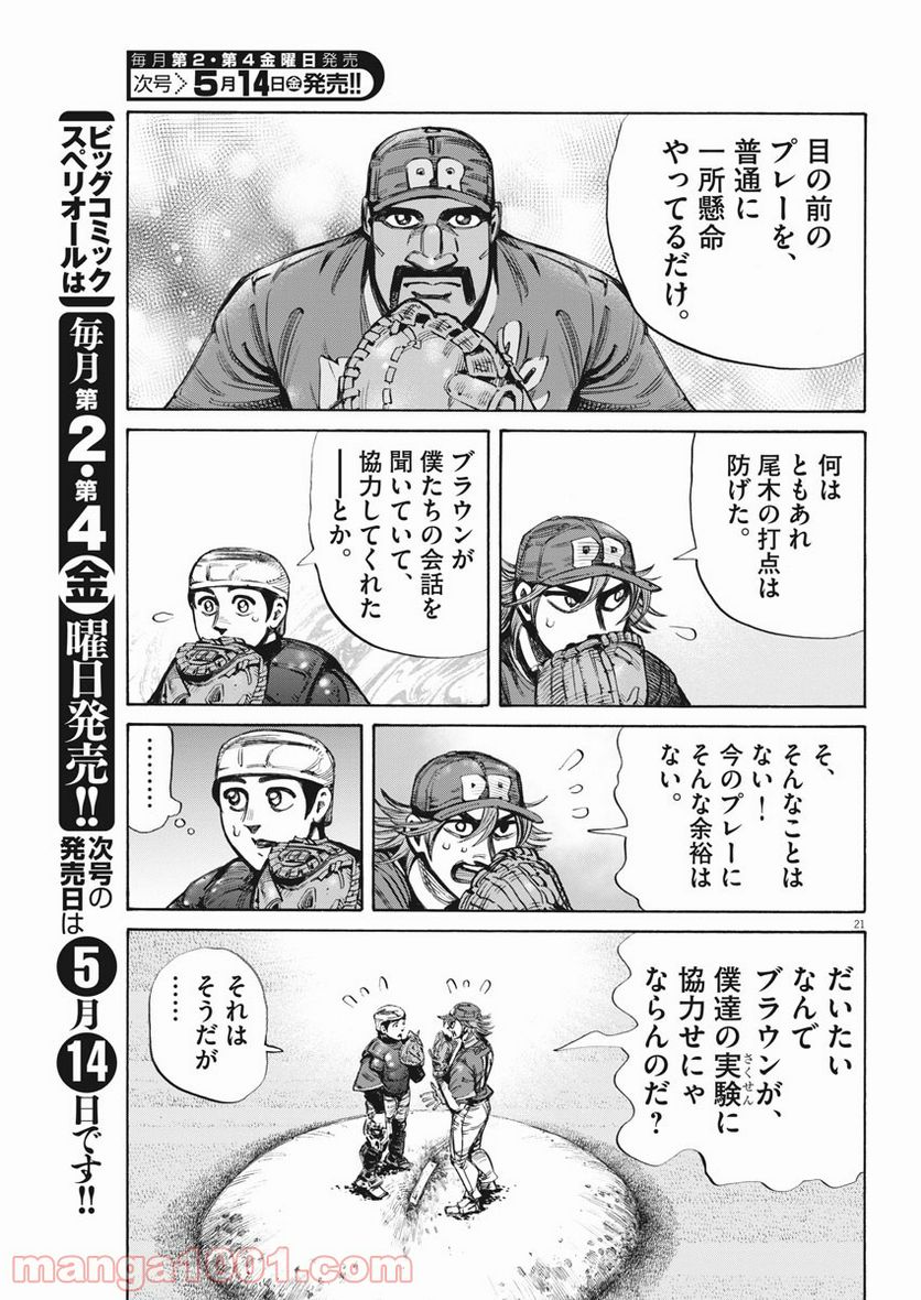 ページ 21 — 第28話