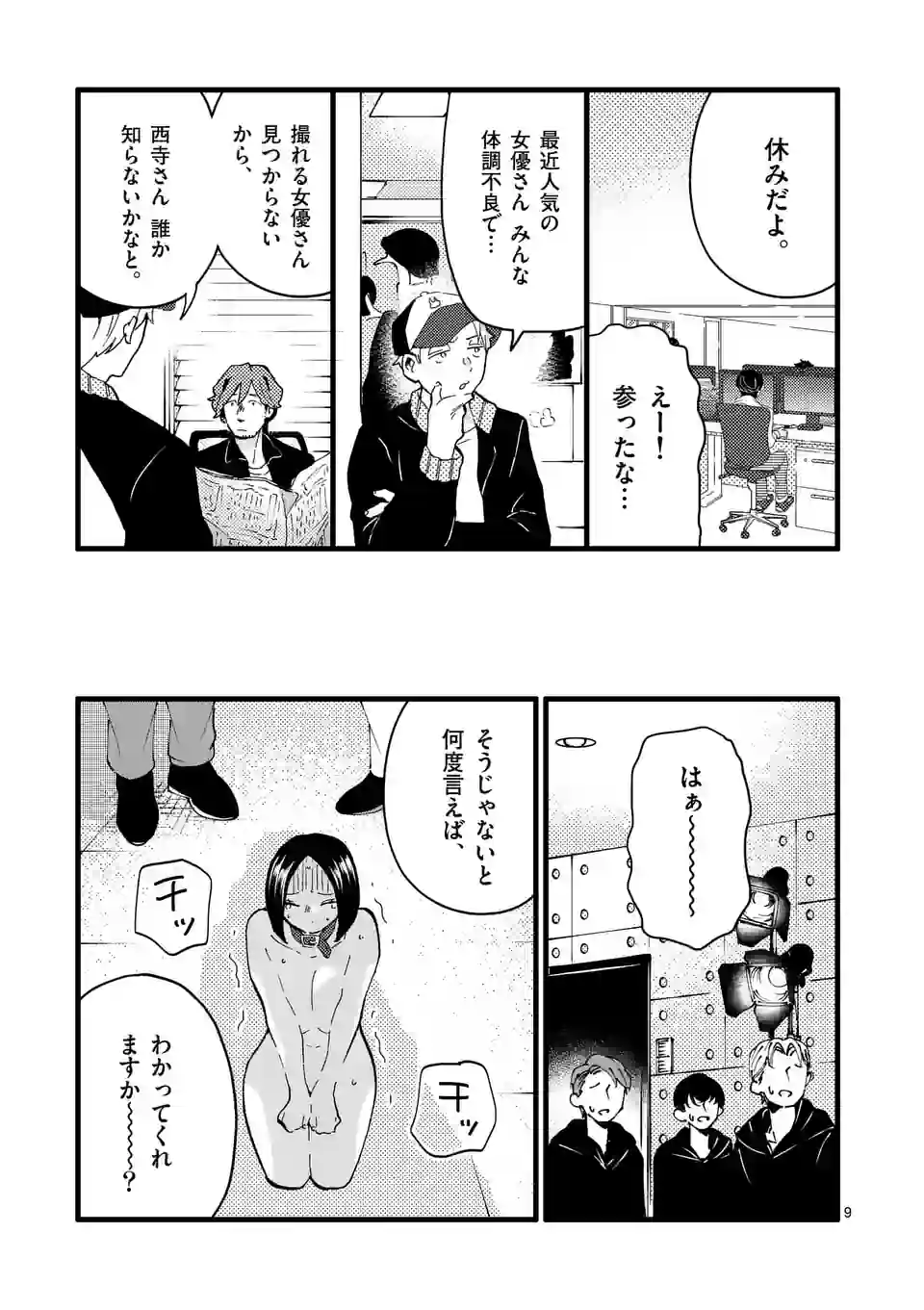 ページ 9 — 第145話