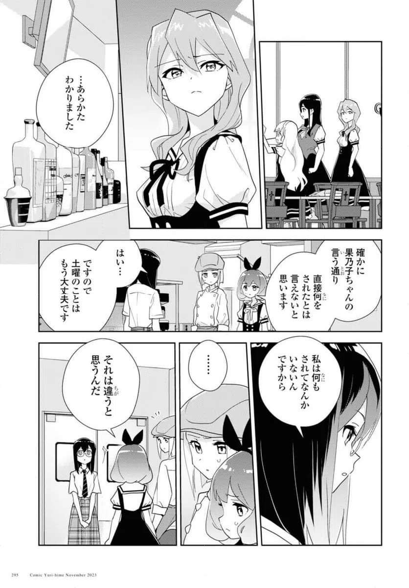 ページ 7 — 第64.1話