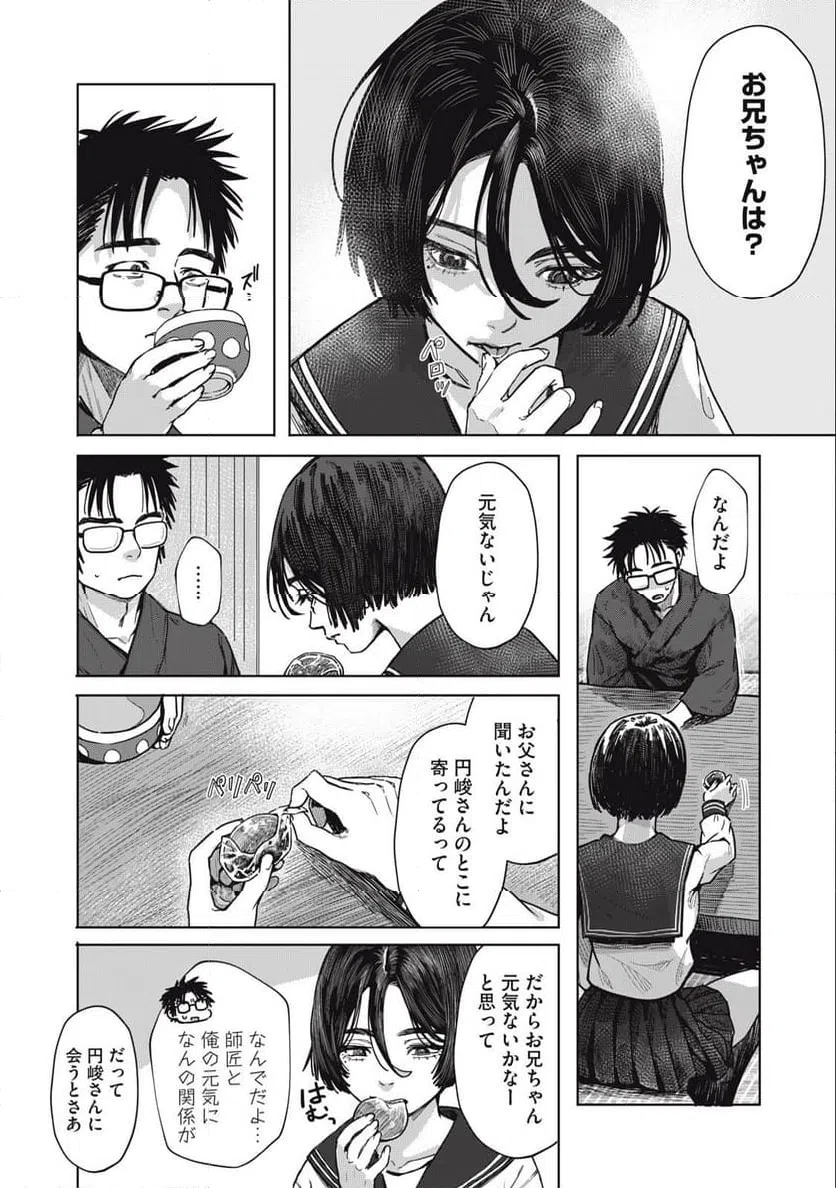 ページ 6 — 第21.1話