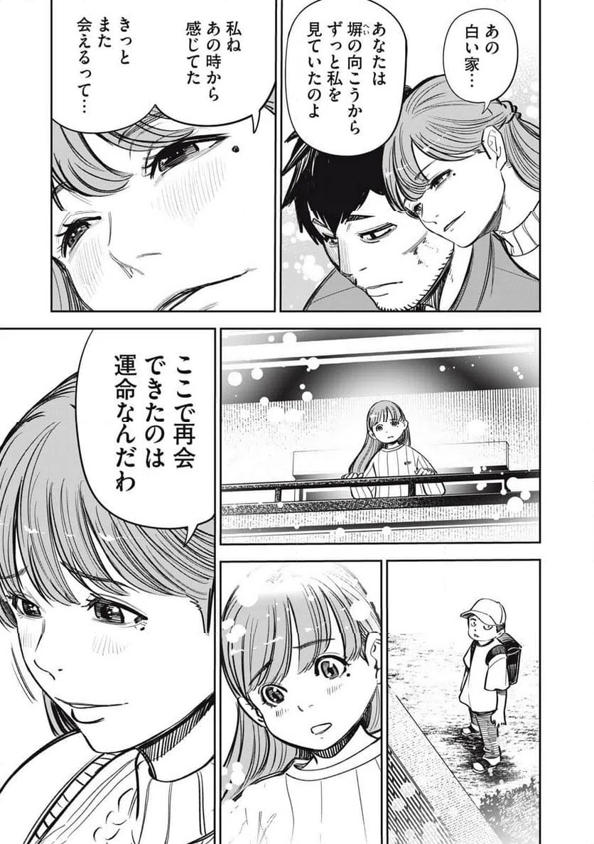 ページ 9 — 第16話