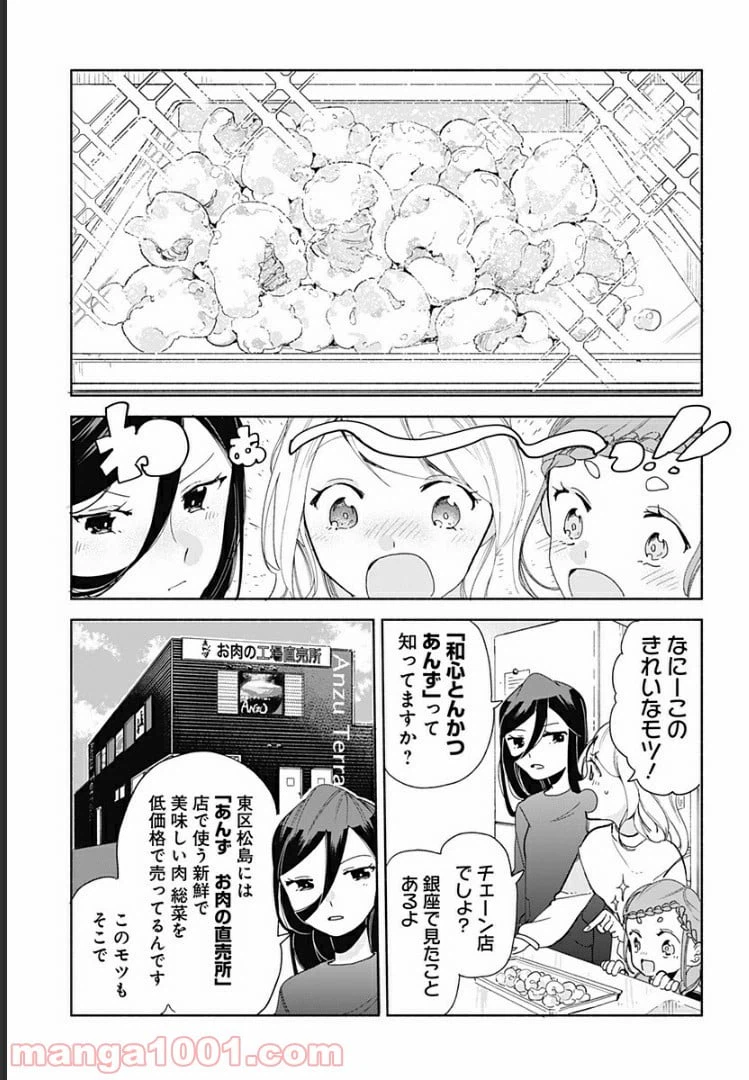 ページ 4 — 第7話