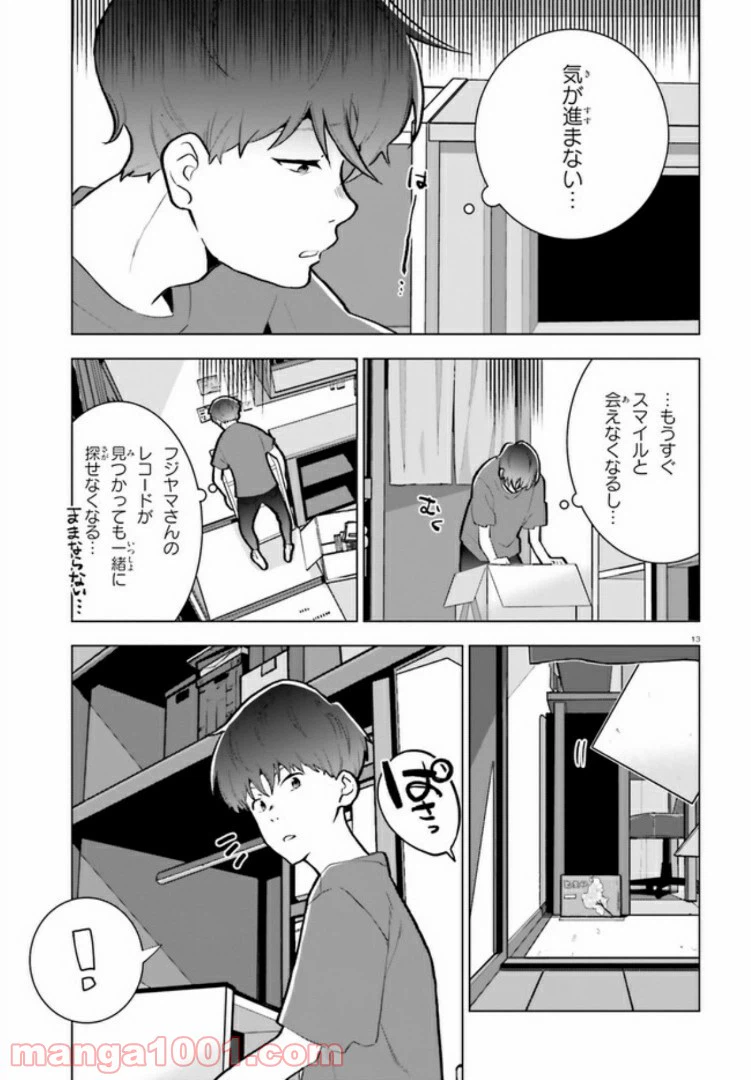 ページ 13 — 第8話