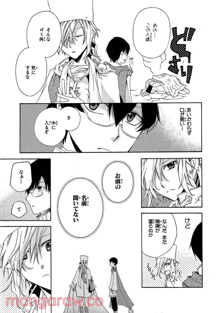ページ 31 — 第2話