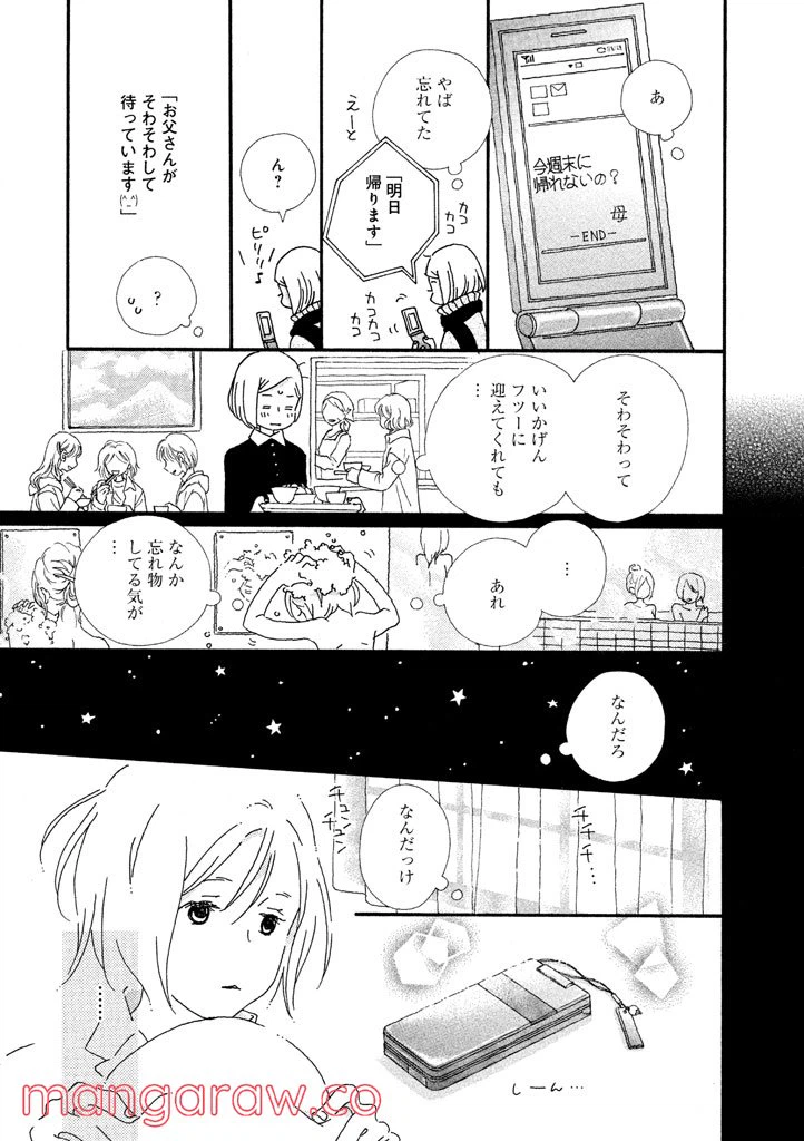 ページ 11 — 第23話