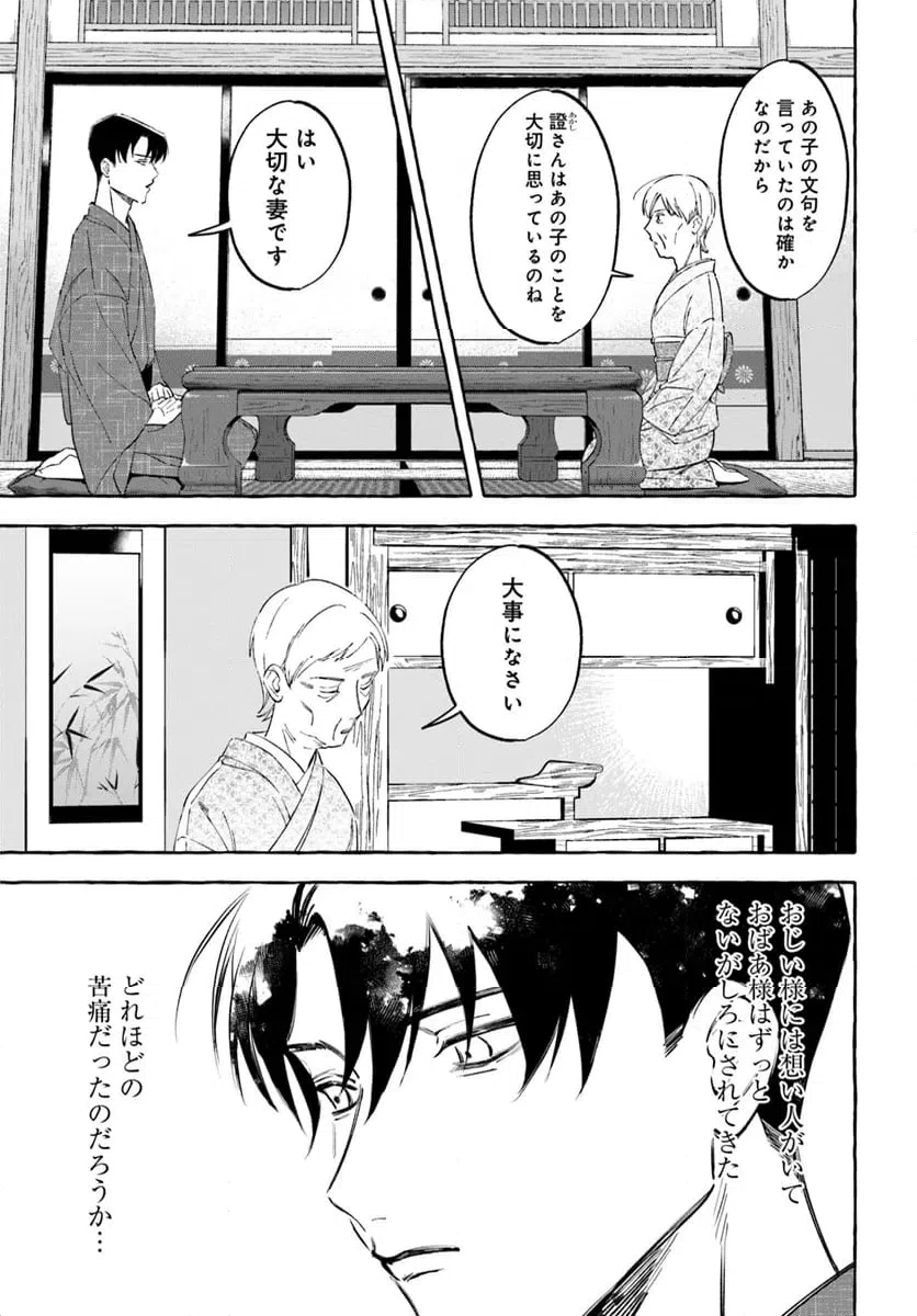 ページ 11 — 第8.1話