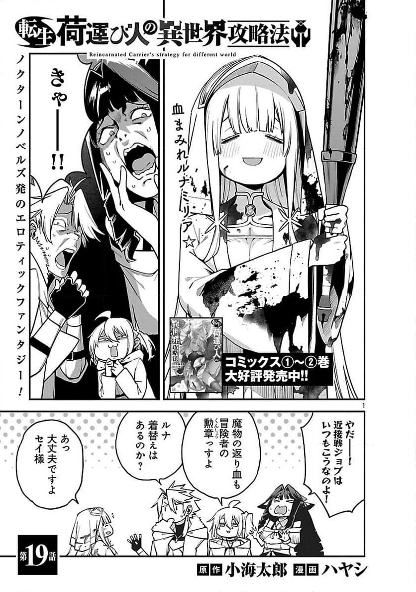 ページ 3 — 第19話