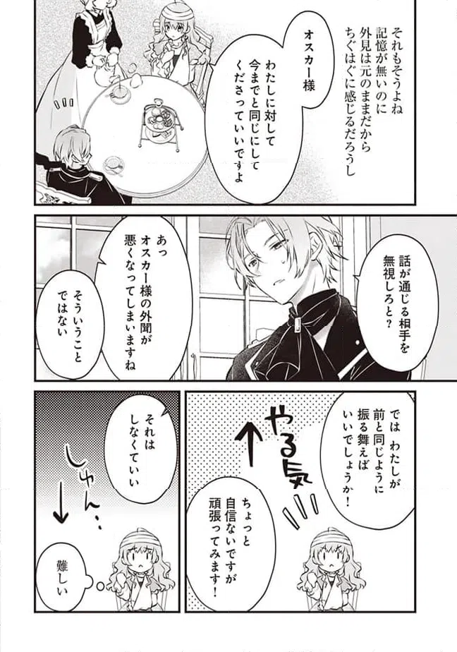 ページ 6 — 第2話