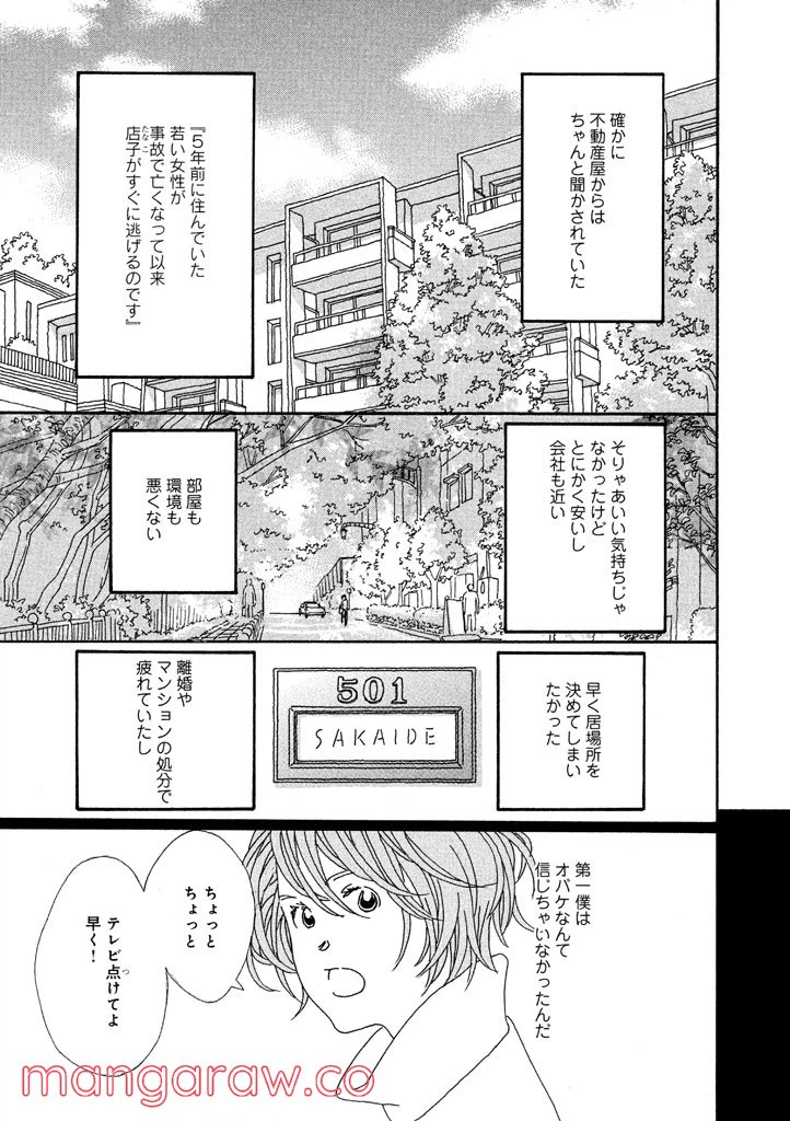ページ 3 — 第20話