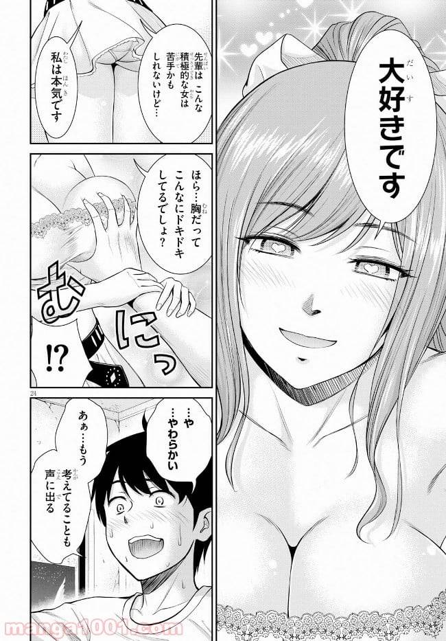 ページ 24 — 第9話