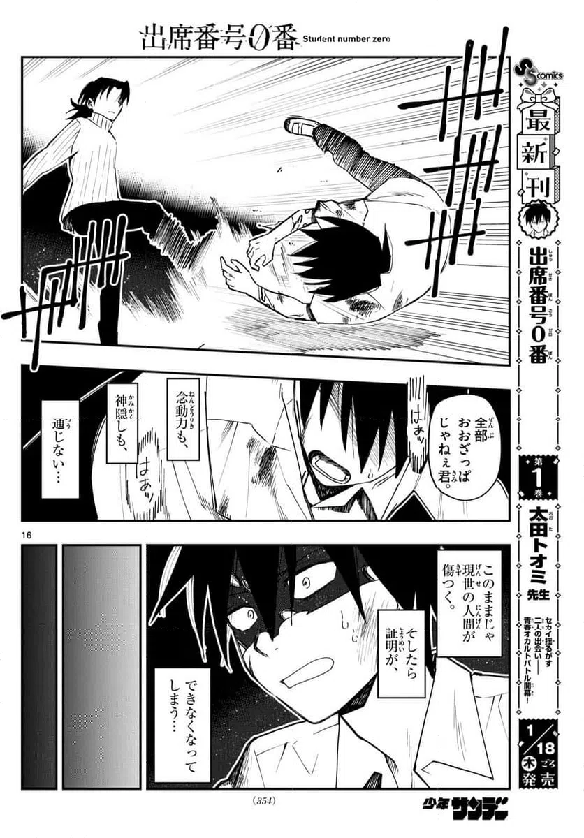 ページ 16 — 第13話