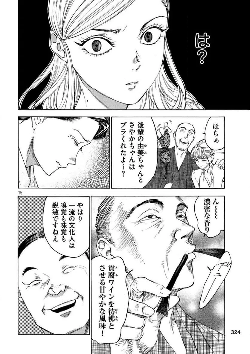 ページ 15 — 第15話