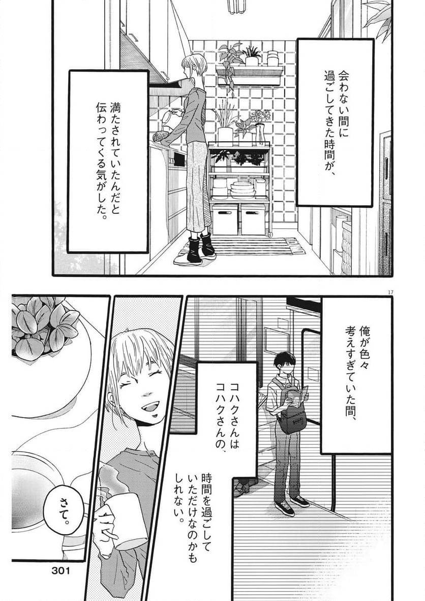 ページ 17 — 第36話