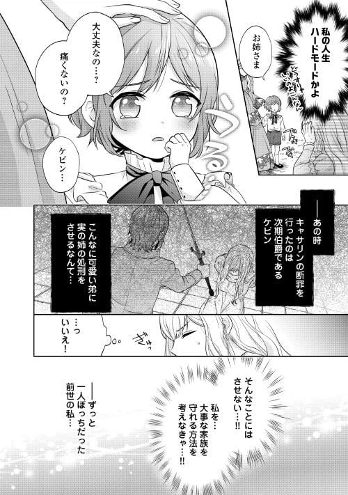 ページ 8 — 第1話