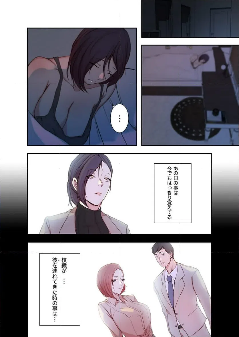 ページ 3 — 第9話