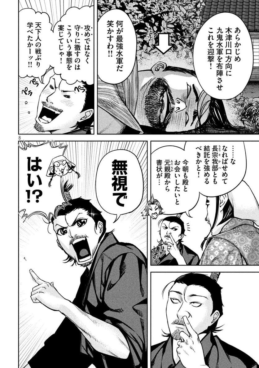 ページ 8 — 第24話