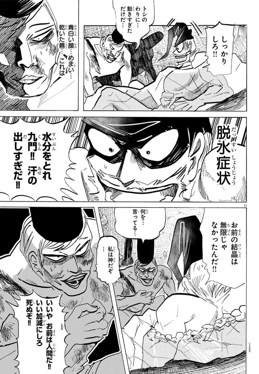 ページ 11 — 第128話