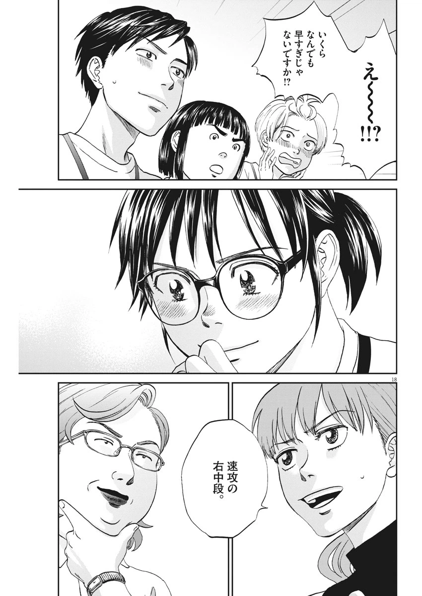 ページ 18 — 第320話