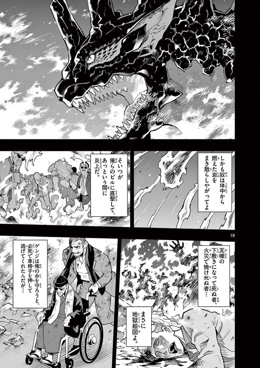 ページ 19 — 第7話
