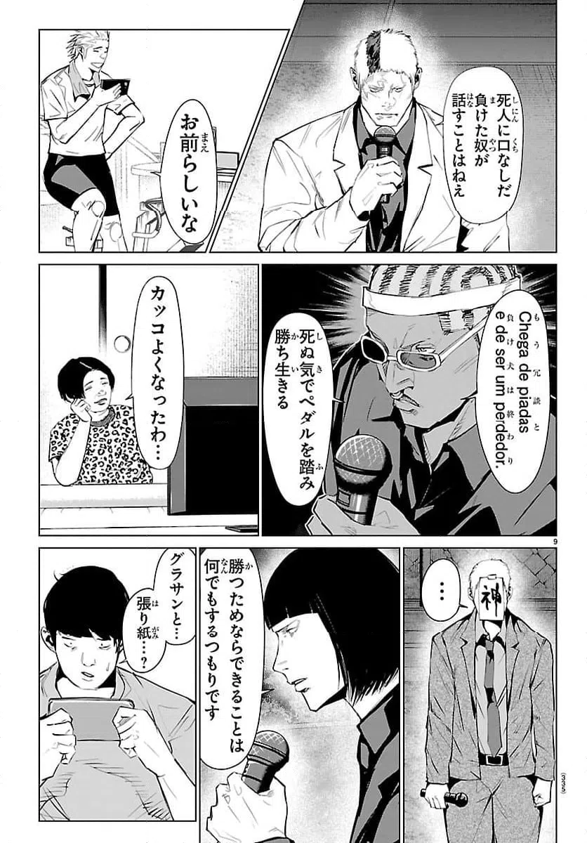 ページ 9 — 第76話