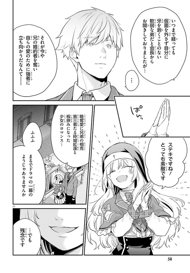 ページ 8 — 第45話