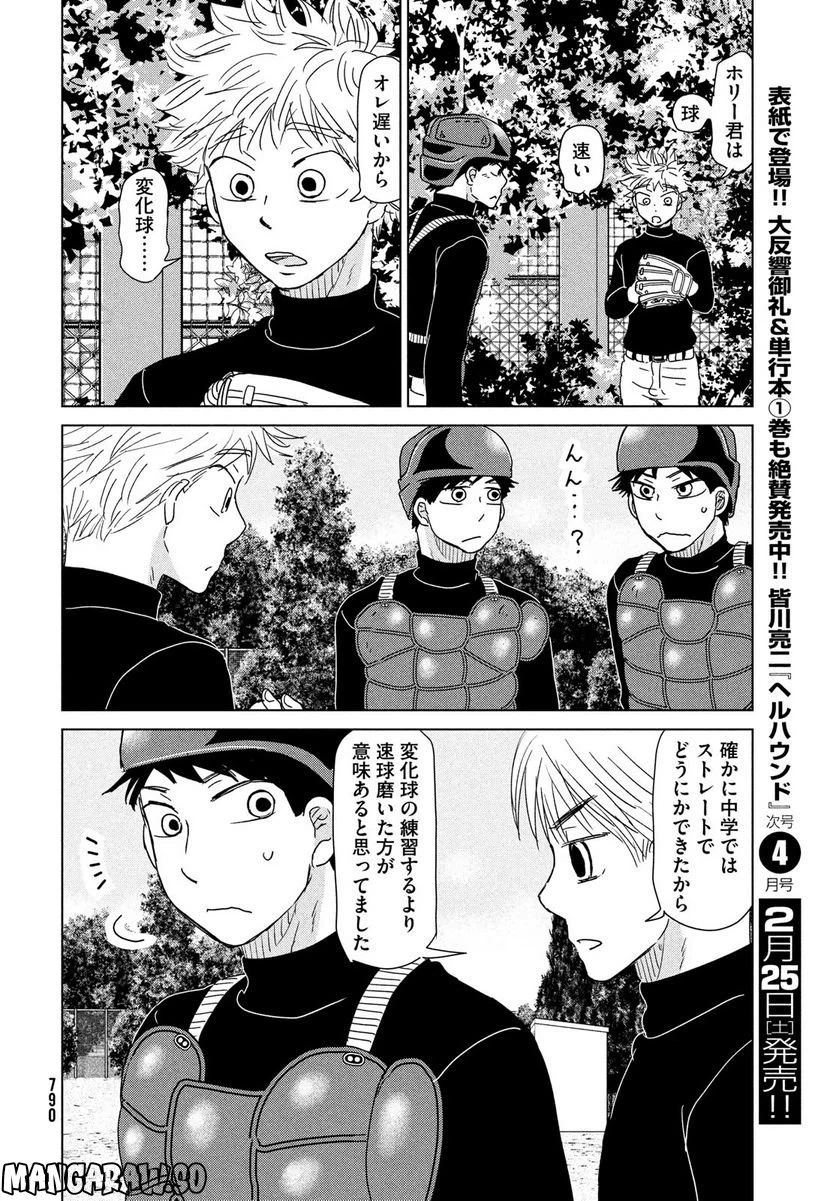 ページ 18 — 第191話