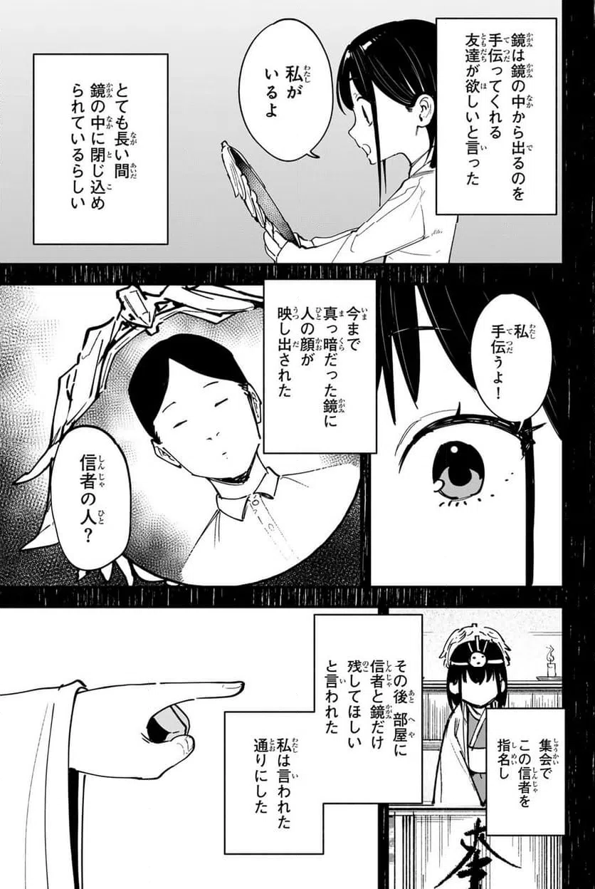 ページ 9 — 第19話