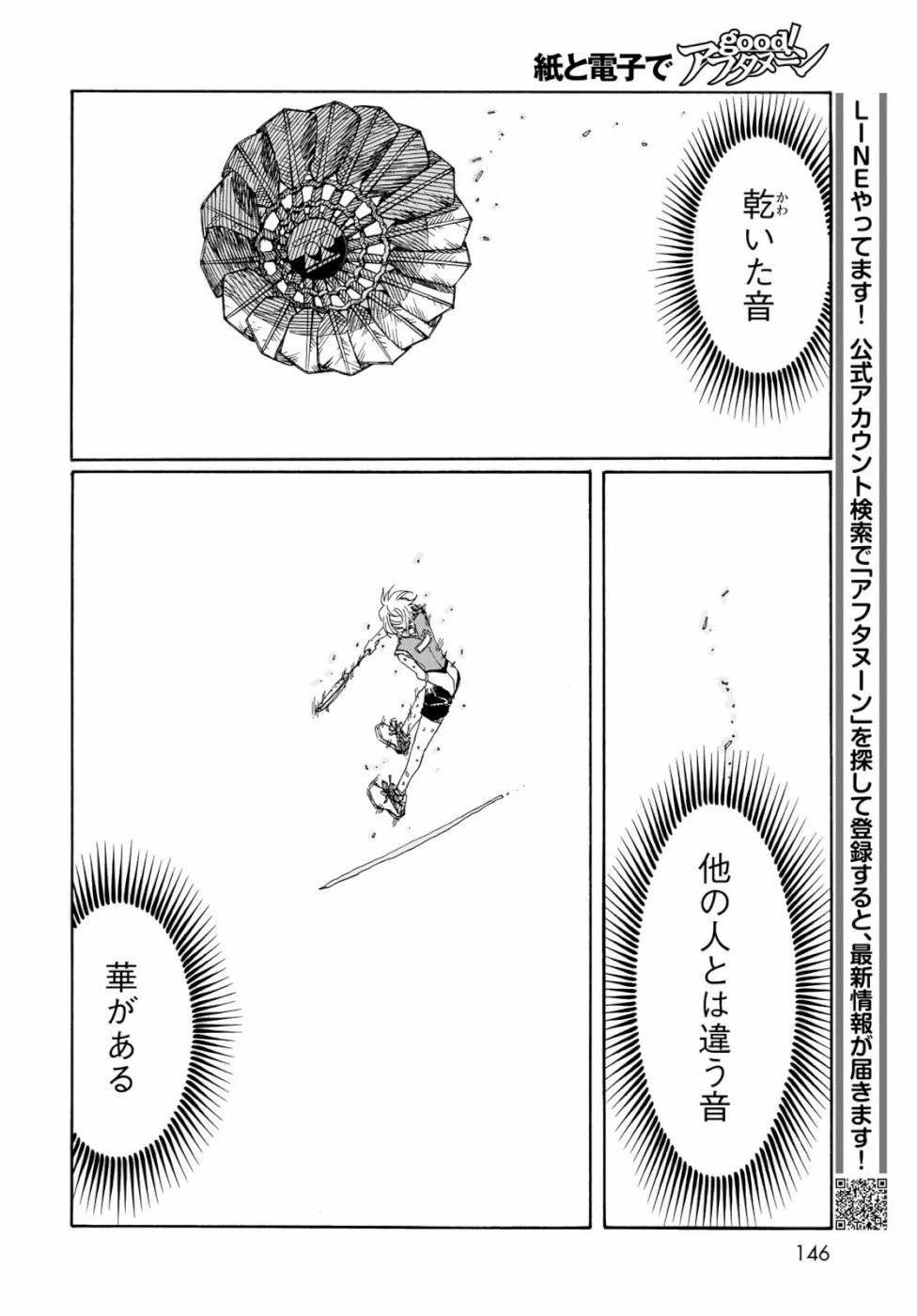ページ 26 — 第77話
