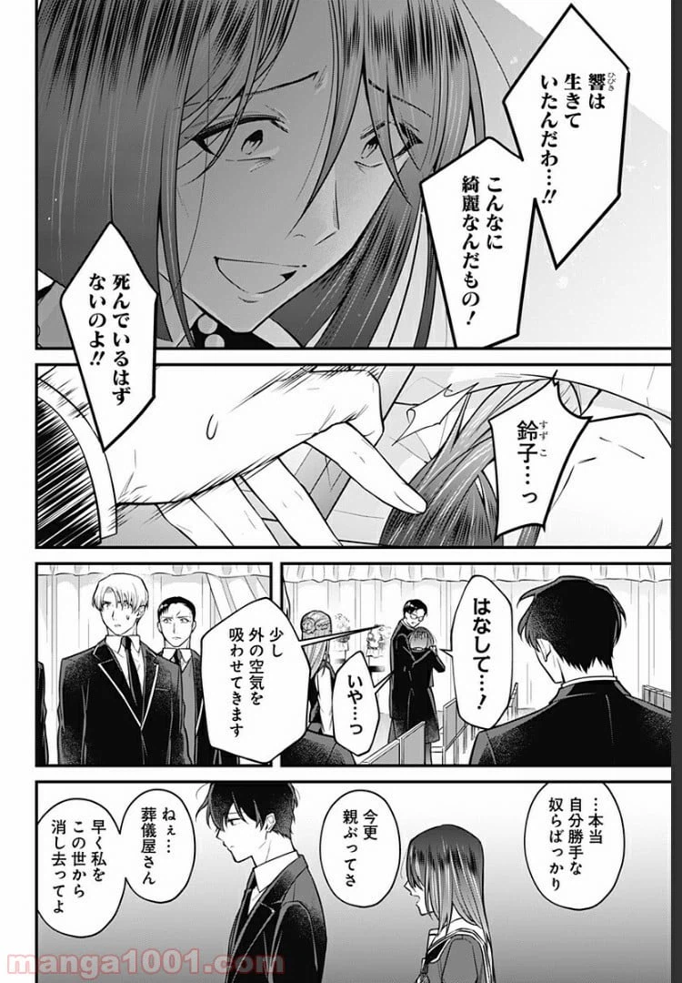 ページ 4 — 第8話
