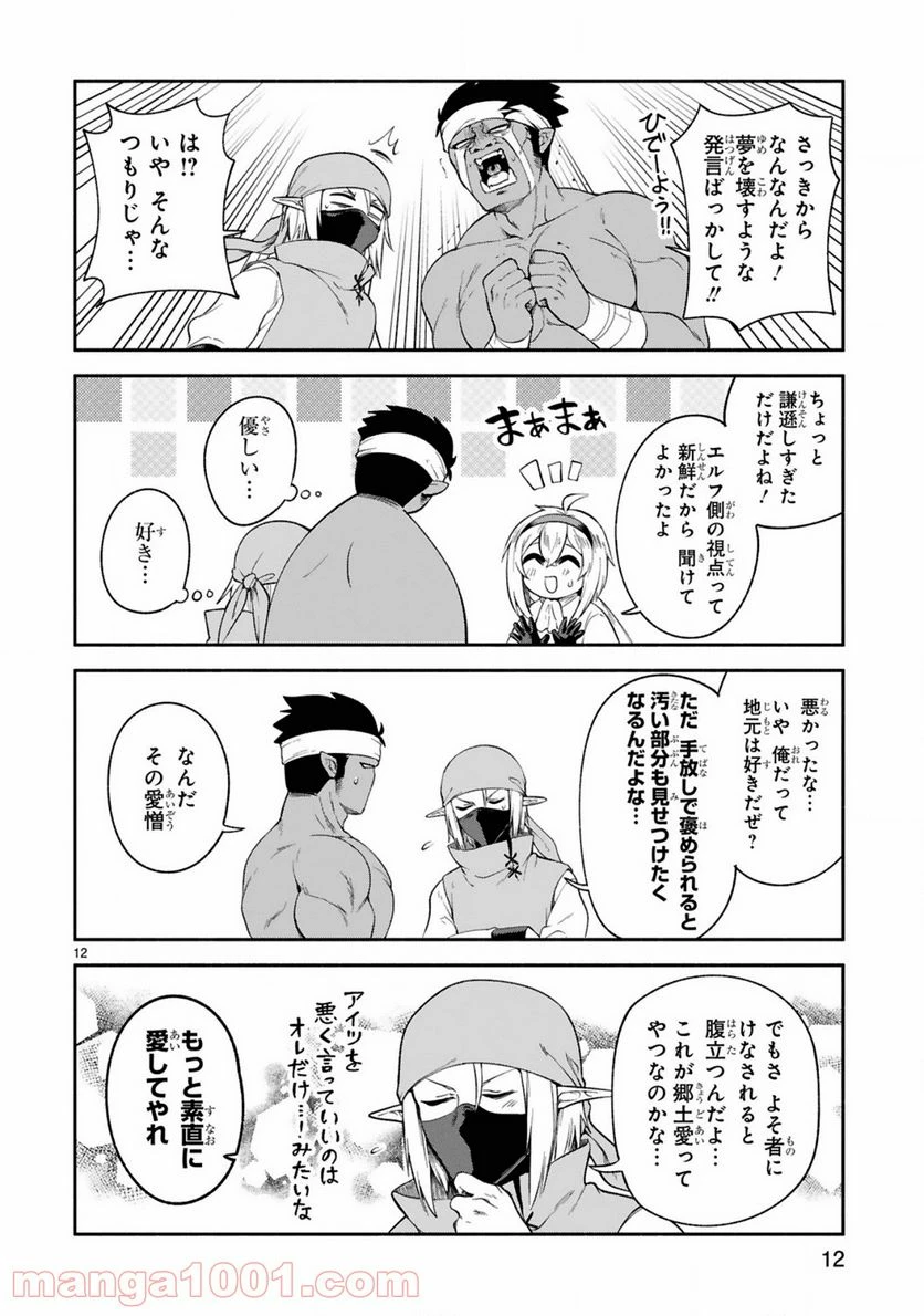 ページ 12 — 第11話