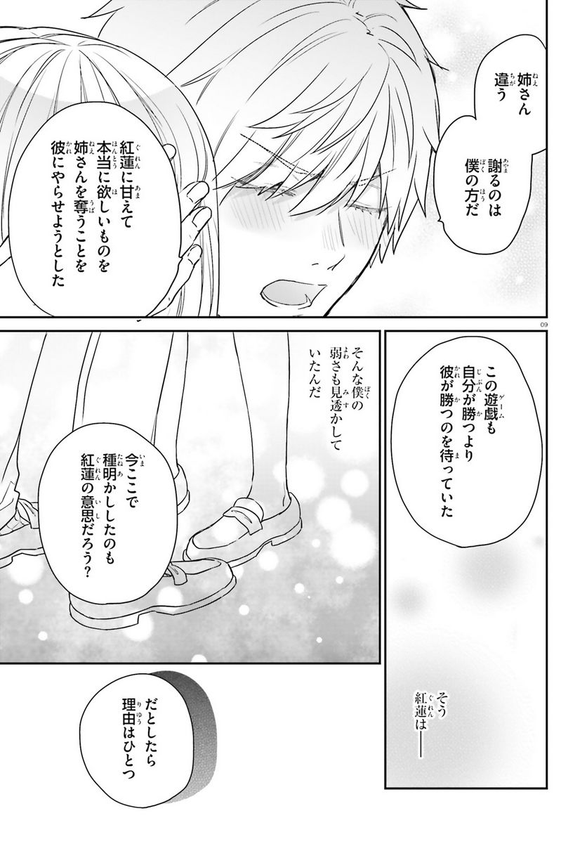 ページ 9 — 第53.2話