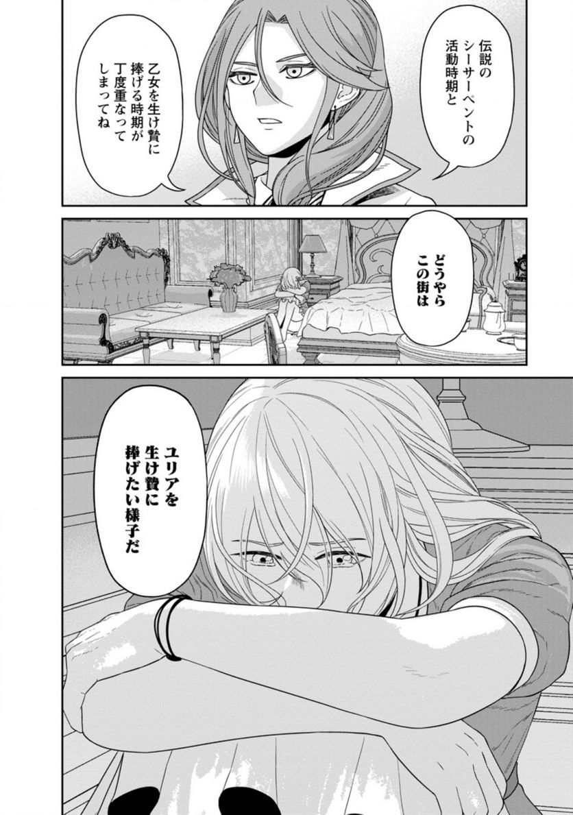 ページ 11 — 第25.3話