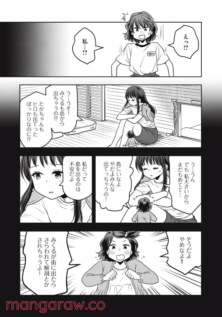 ページ 6 — 第23話