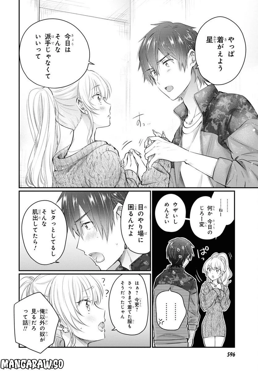 ページ 6 — 第57話