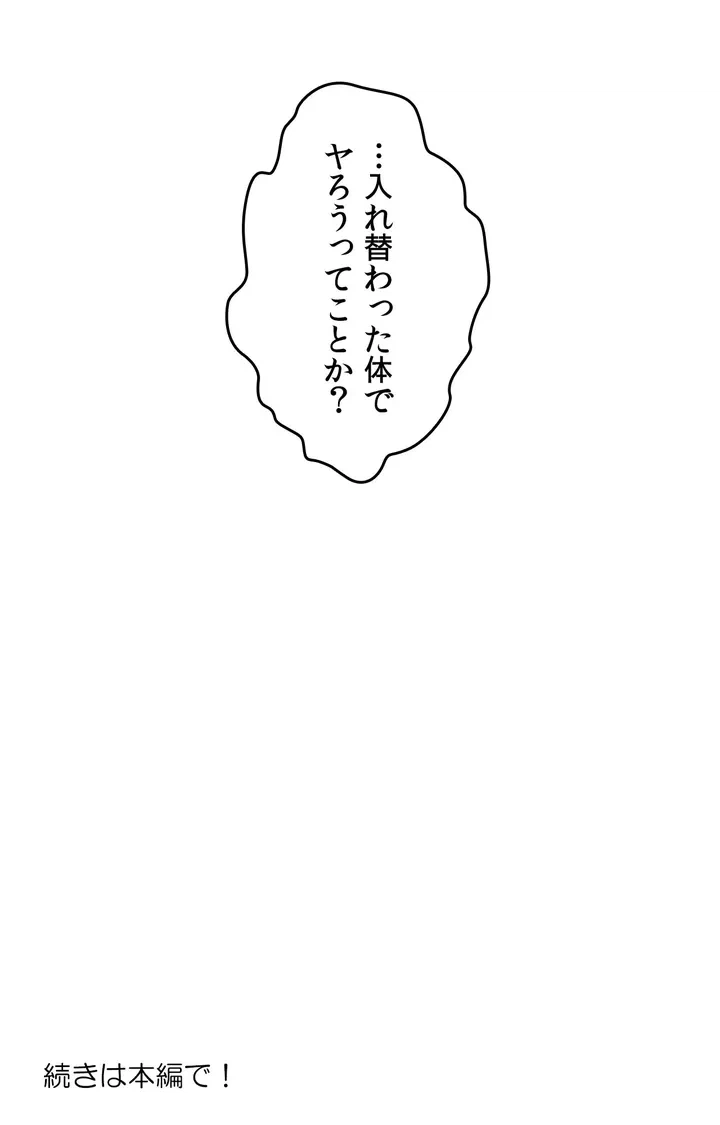 ページ 6 — 第0話