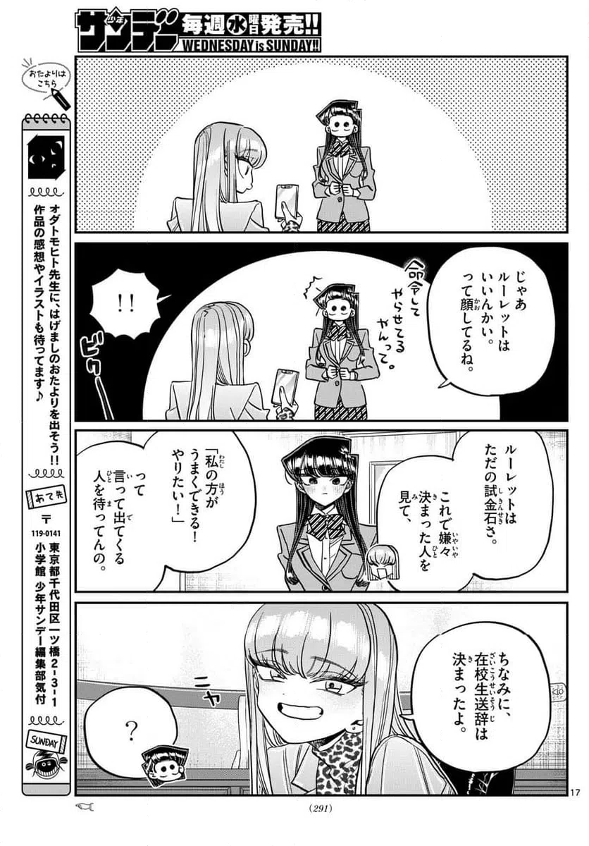 ページ 17 — 第495話