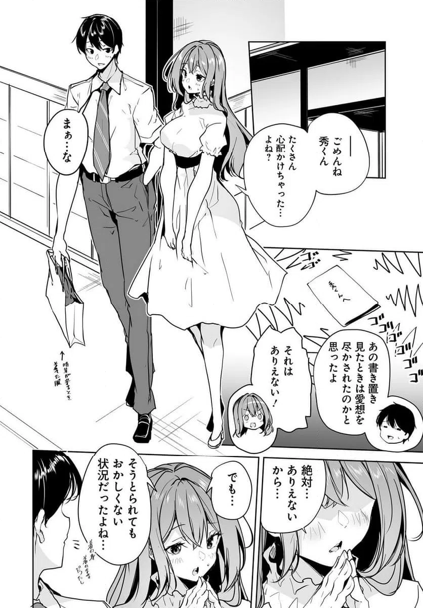 ページ 22 — 第10話