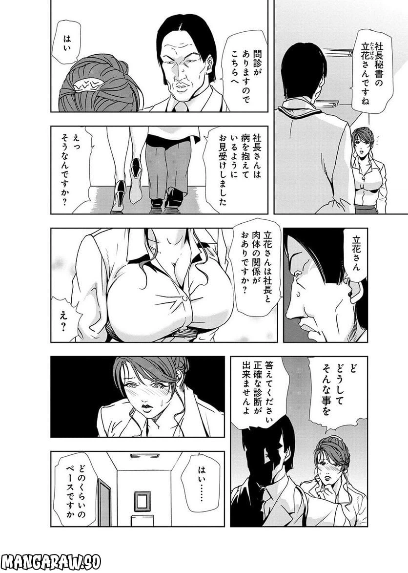 ページ 12 — 第16話