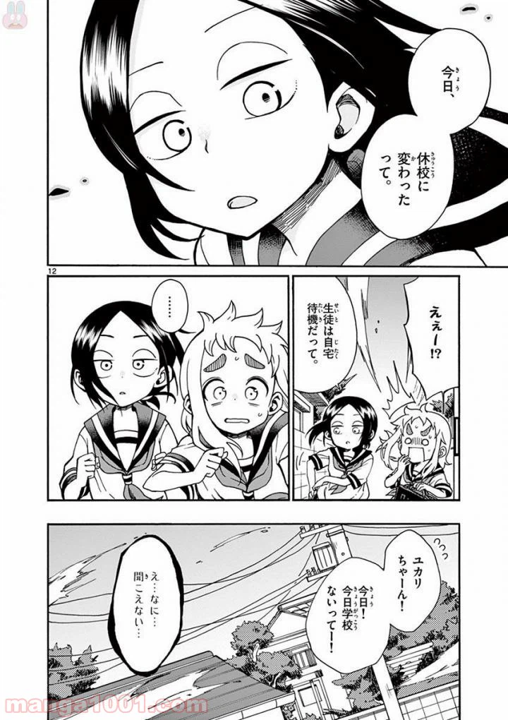 ページ 12 — 第5話