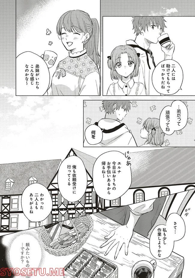 ページ 3 — 第14.2話