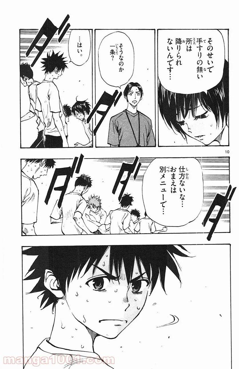 ページ 11 — 第142話